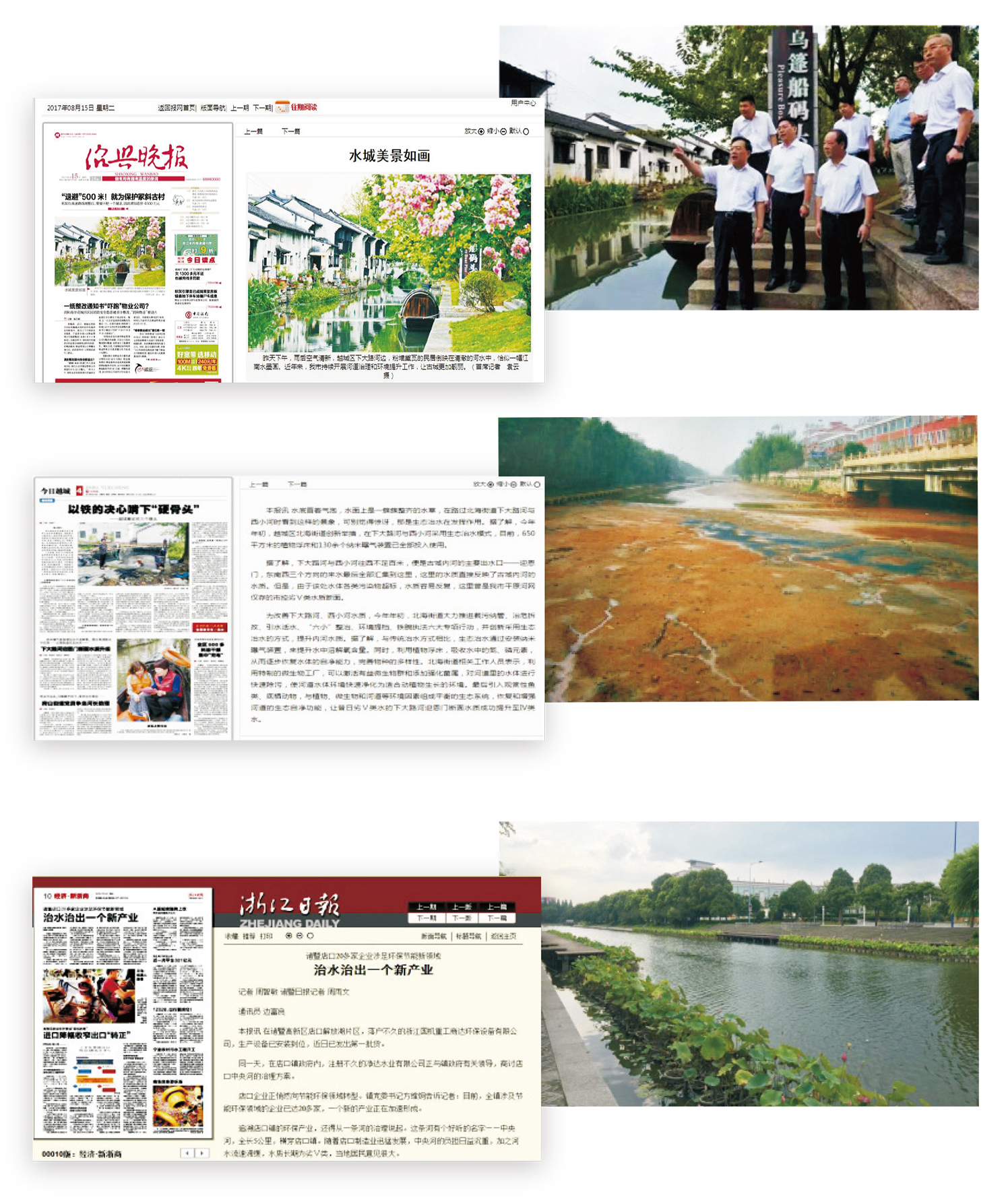 國家級(jí)、省級(jí)河道治理示范項(xiàng)目